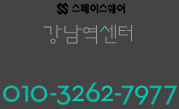 스페이스쉐어 서울역센터 010-3262-7977